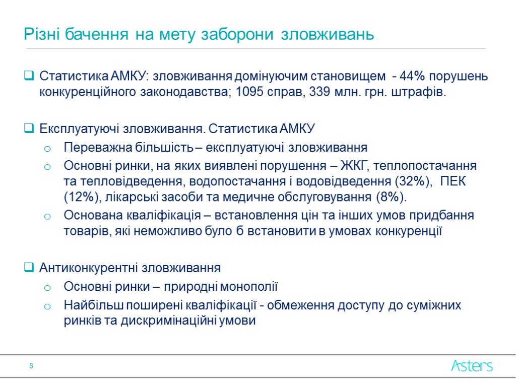 Статистика АМКУ: зловживання домінуючим становищем - 44% порушень конкуренційного законодавства; 1095 справ, 339 млн.